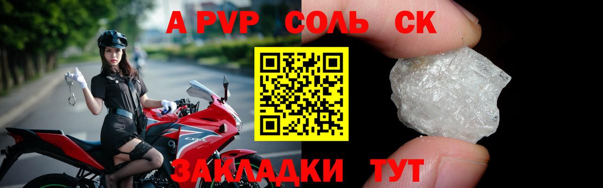 A PVP кристаллы Кудрово