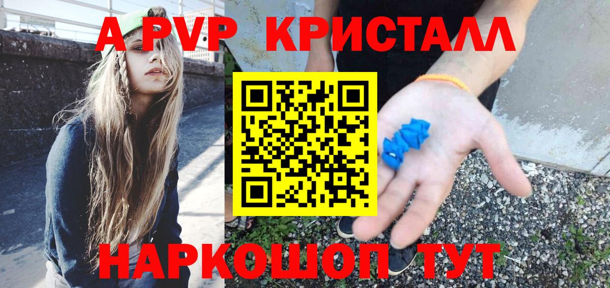 Alpha-PVP СК  где продают наркотики  A PVP VHQ  Alfa_PVP кристаллы  Кудрово  Вход с VPN 