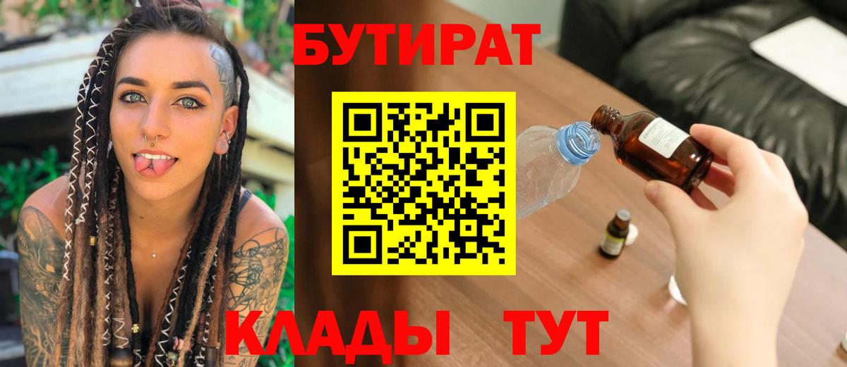 Кудрово  БУТИРАТ  Вход с VPN  БУТИРАТ буратино 