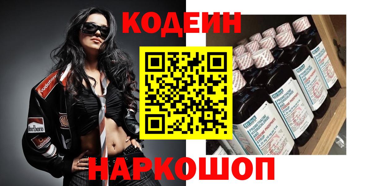 Кодеиновый сироп Lean напиток Lean (лин) Кудрово
