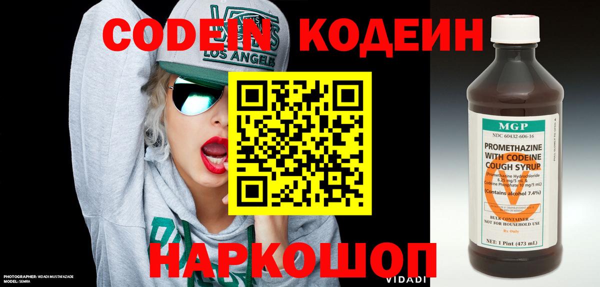 Кудрово  Codein Purple Drank  Вход с VPN 