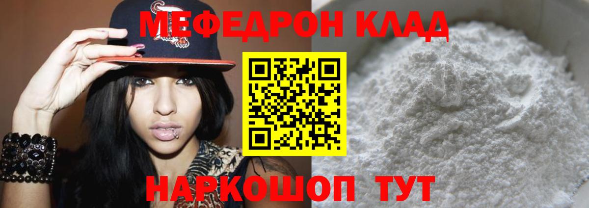 МЕФ  как найти закладки  Кудрово  МЯУ-МЯУ мяу мяу  Вход с VPN 