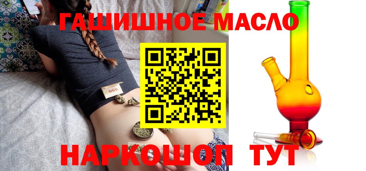 ТГК THC oil Кудрово