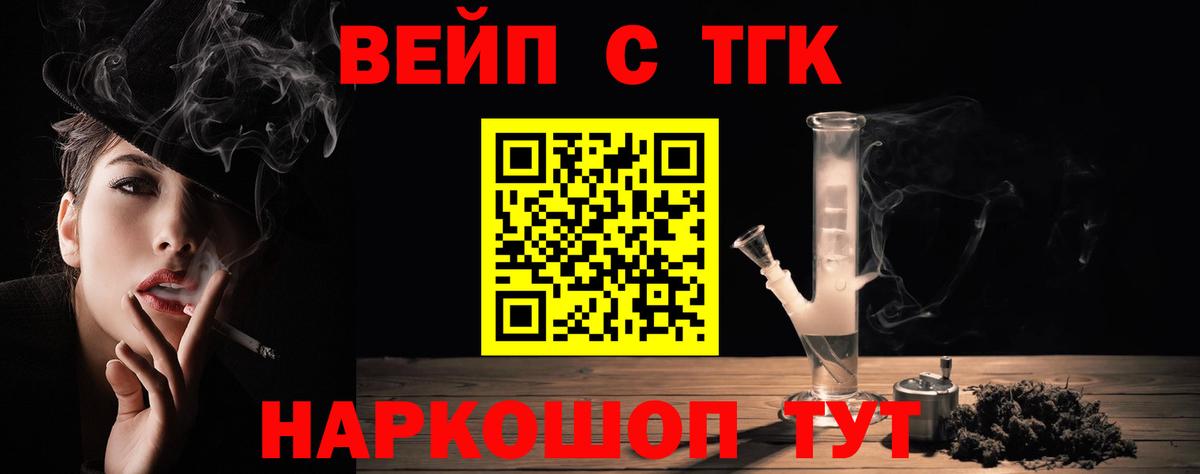 Дистиллят ТГК вейп  ТГК вейп с тгк  Вход с VPN  Кудрово 